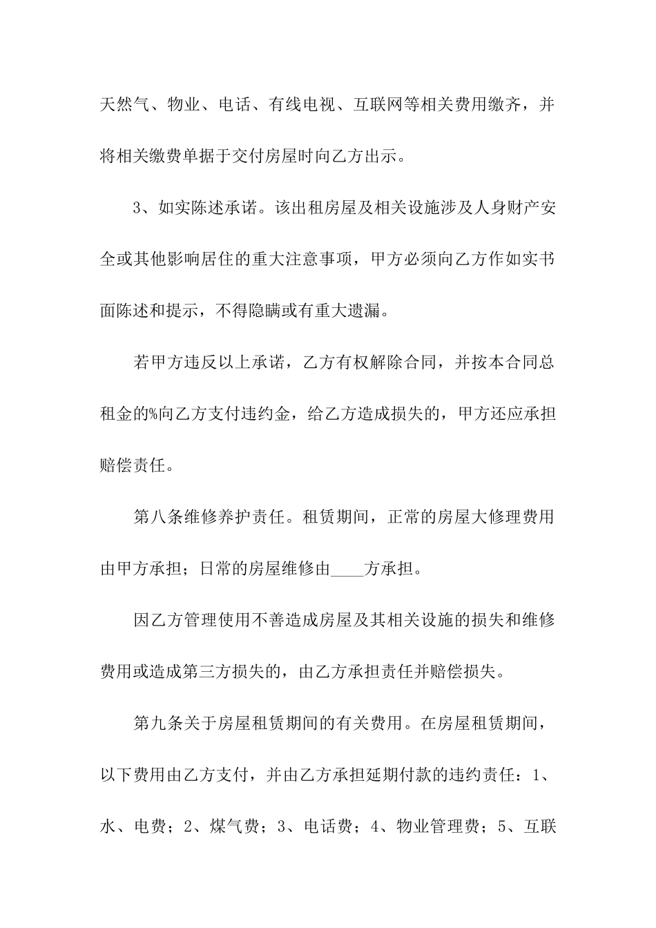 本房屋租赁合同范本_第3页