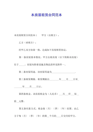 本房屋租赁合同范本