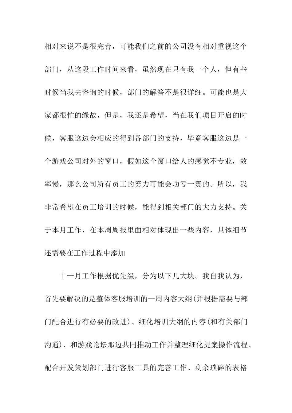 本月工作总结_第2页