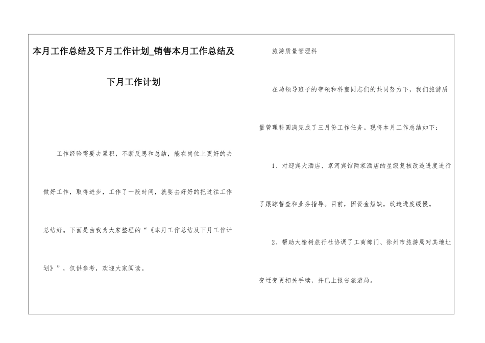 本月工作总结及下月工作计划销售本月工作总结及下月工作计划_第1页