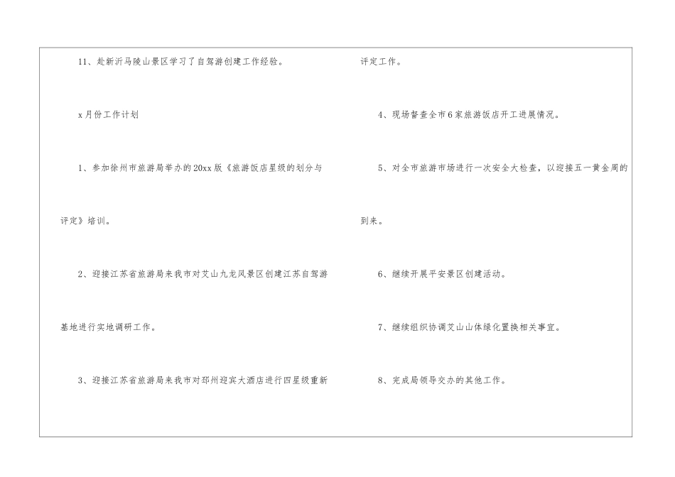 本月工作总结及下月工作计划销售本月工作总结及下月工作计划_第3页