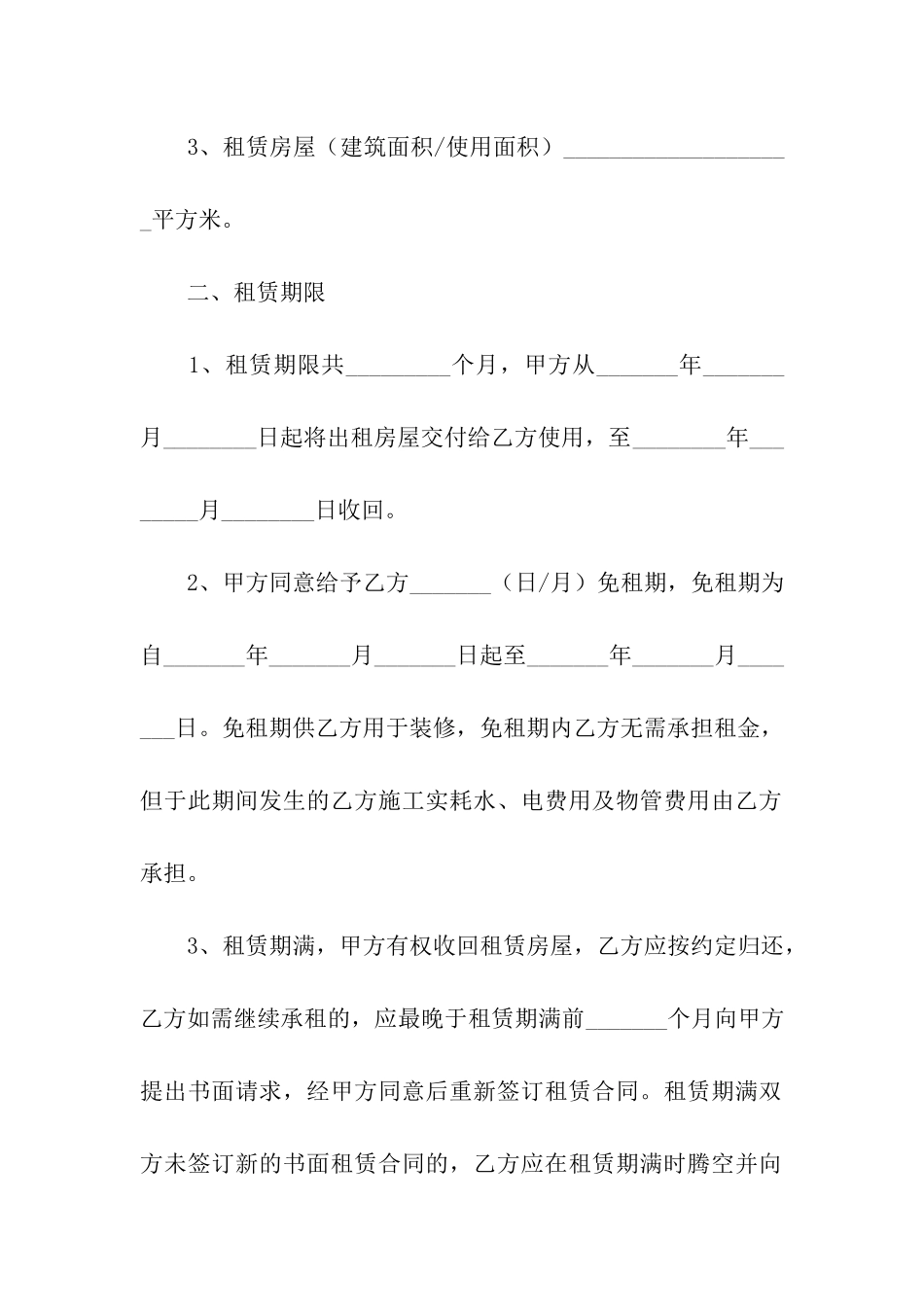 本房屋租赁合同_第2页