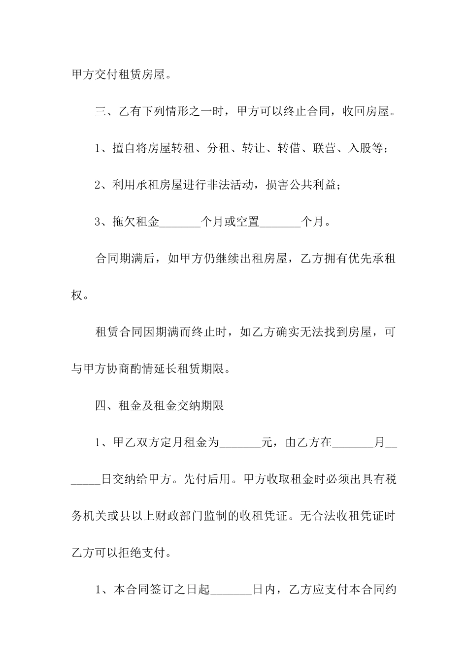 本房屋租赁合同_第3页
