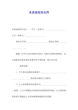 本房屋租赁合同