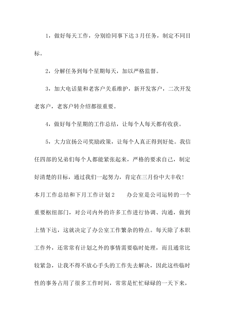 本月工作总结和下月工作计划_第2页