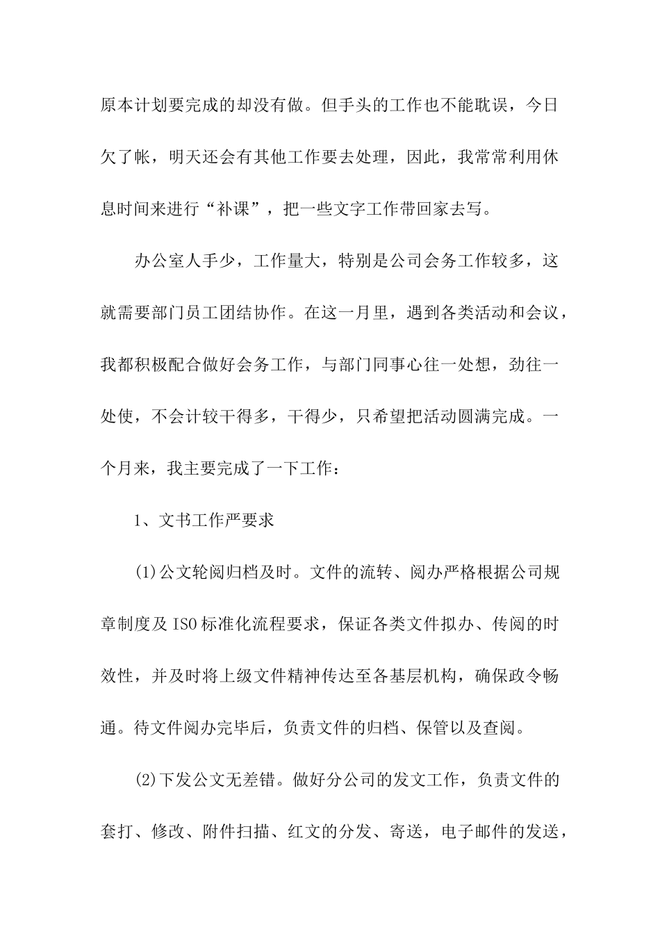 本月工作总结和下月工作计划_第3页