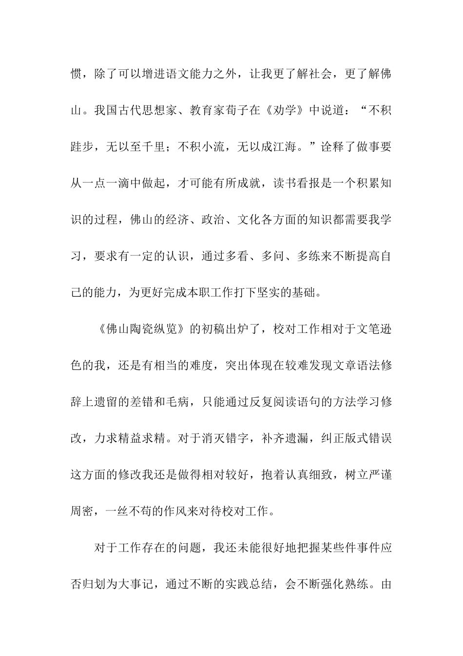 本月工作完成情况总结_第2页