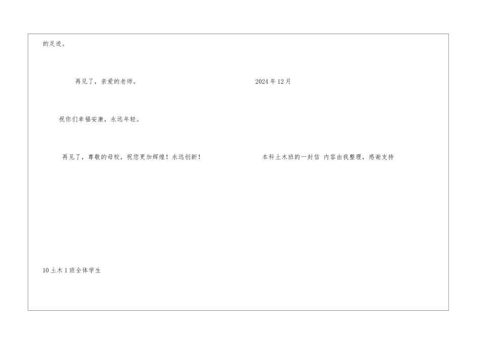 本科土木班的一封信其他人_第2页