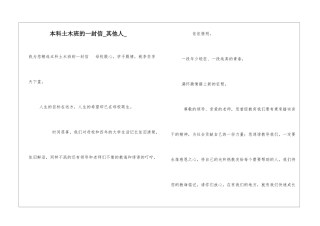 本科土木班的一封信其他人