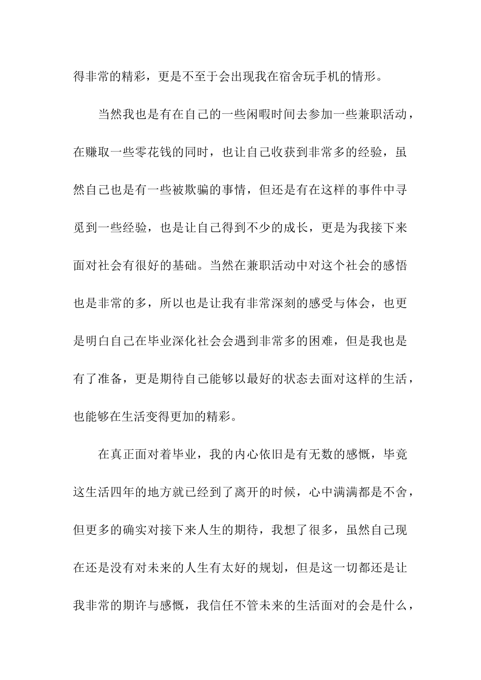 本科大四毕业自我鉴定_第3页