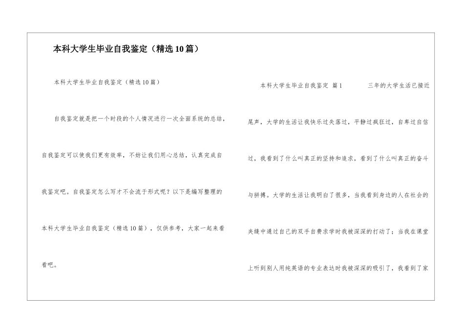 本科大学生毕业自我鉴定_第1页