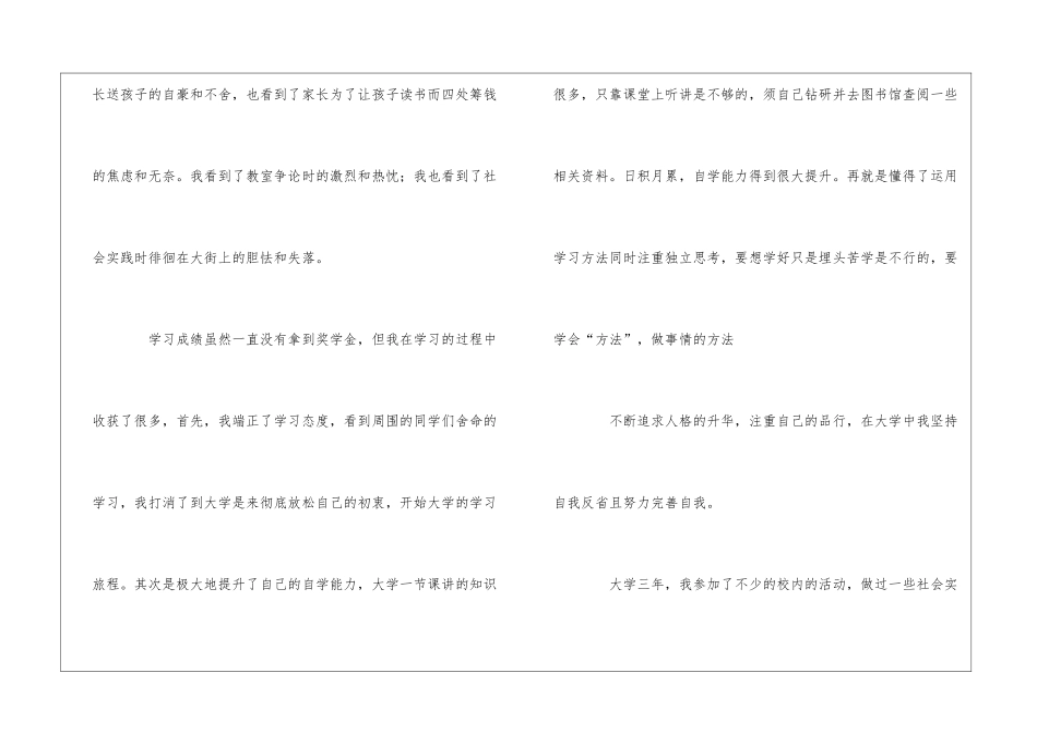 本科大学生毕业自我鉴定_第2页