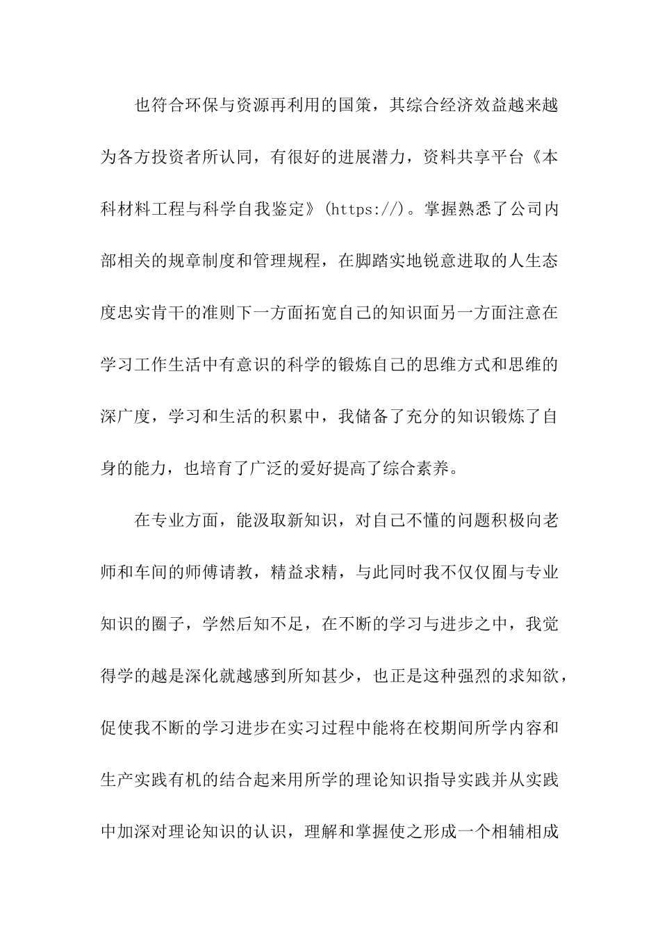 本科材料工程与科学自我鉴定_第2页