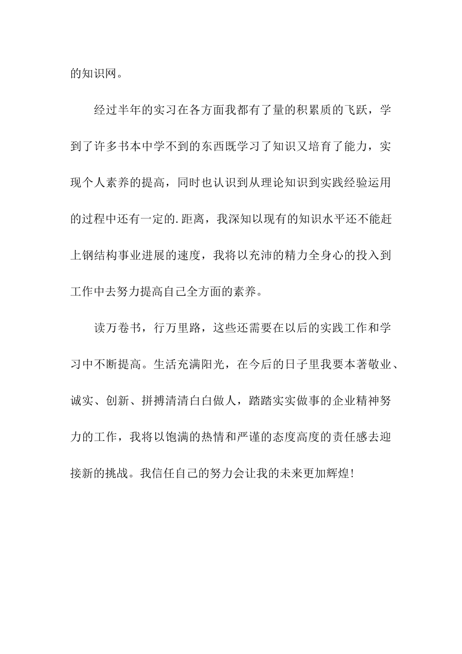 本科材料工程与科学自我鉴定_第3页