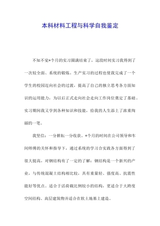 本科材料工程与科学自我鉴定