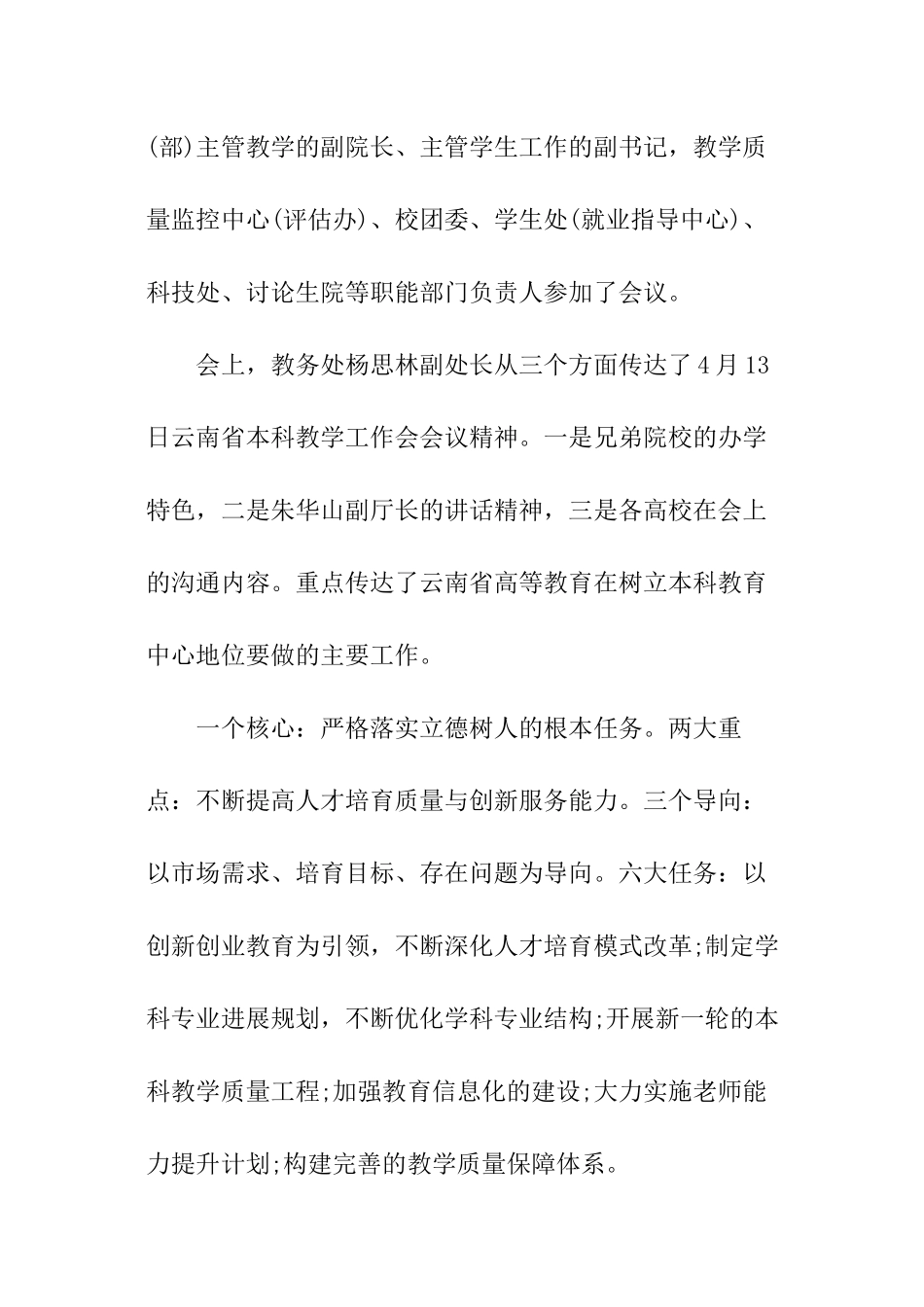 本科教学工作会议简报_第3页