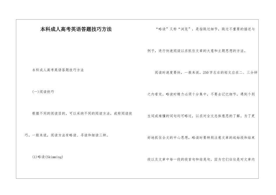 本科成人高考英语答题技巧方法_第1页