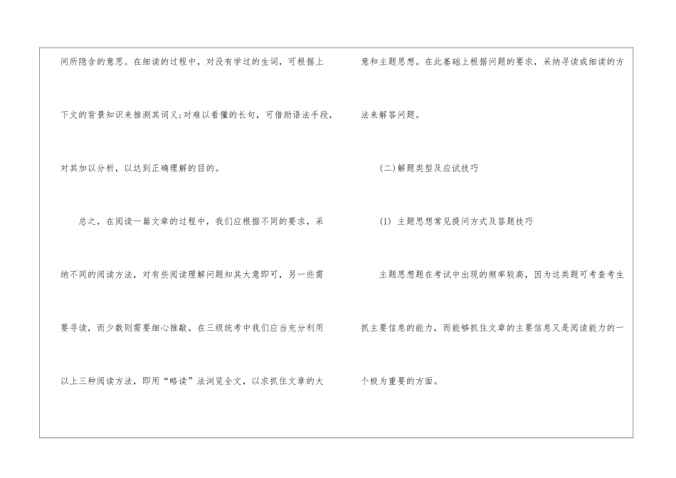 本科成人高考英语答题技巧方法_第3页