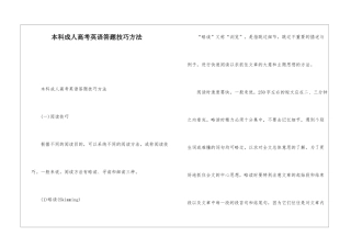 本科成人高考英语答题技巧方法