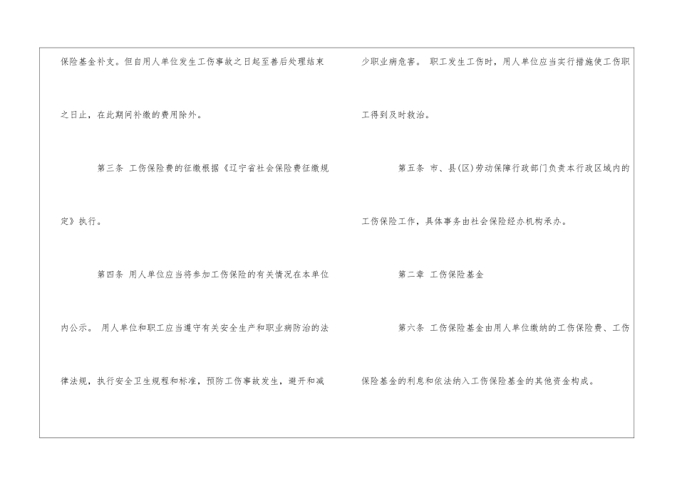 本溪市工伤保险实施办法_第2页