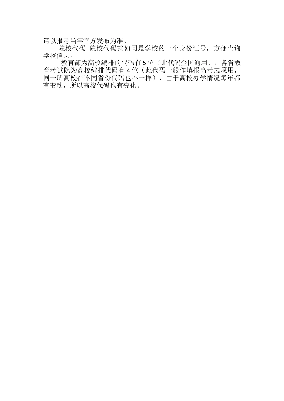 本科二批的学校及院校代码-有哪些学校_第2页