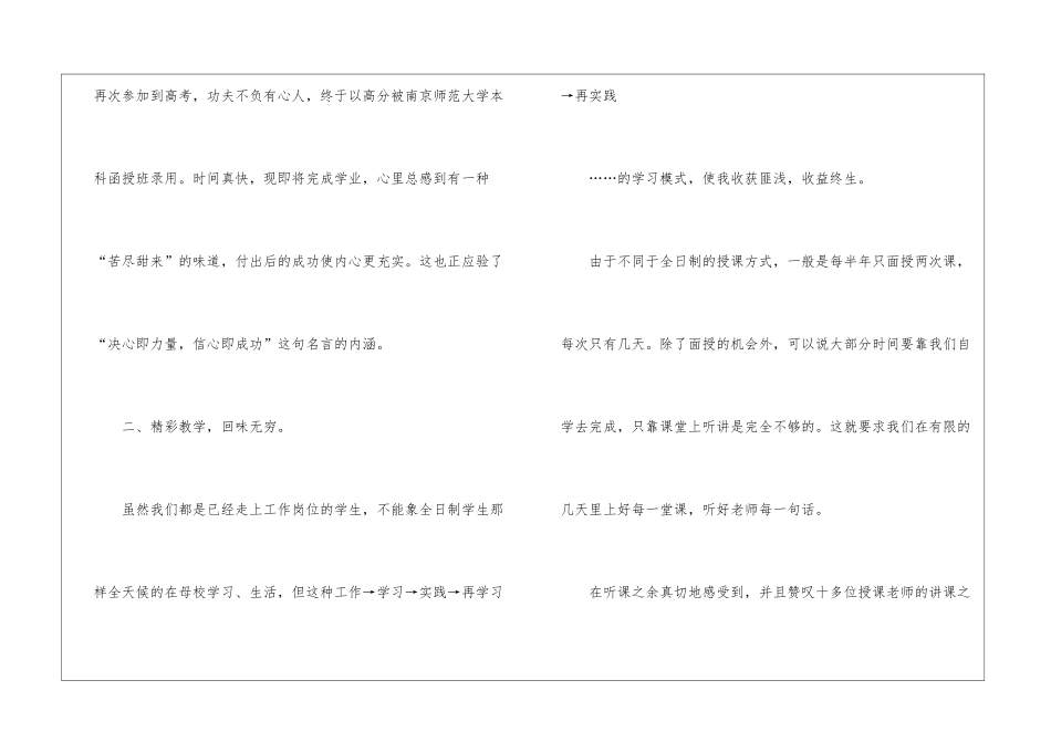 本科函授毕业个人小结800字转正个人小结50字_第2页