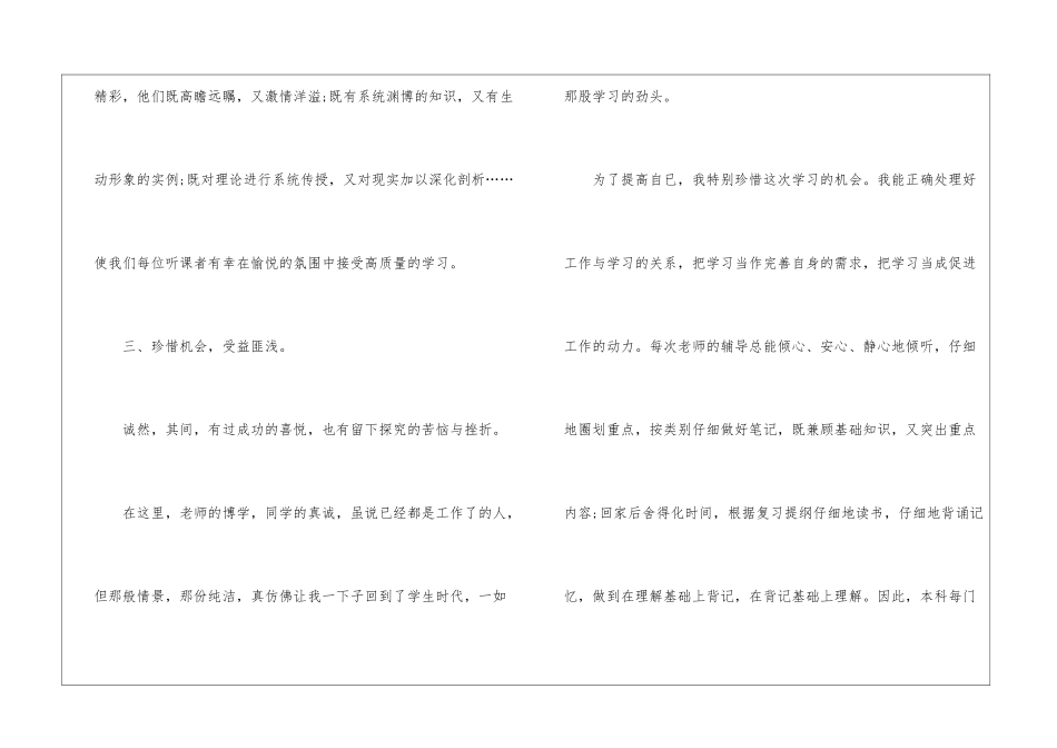 本科函授毕业个人小结800字转正个人小结50字_第3页
