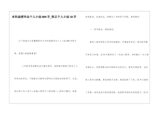 本科函授毕业个人小结800字转正个人小结50字