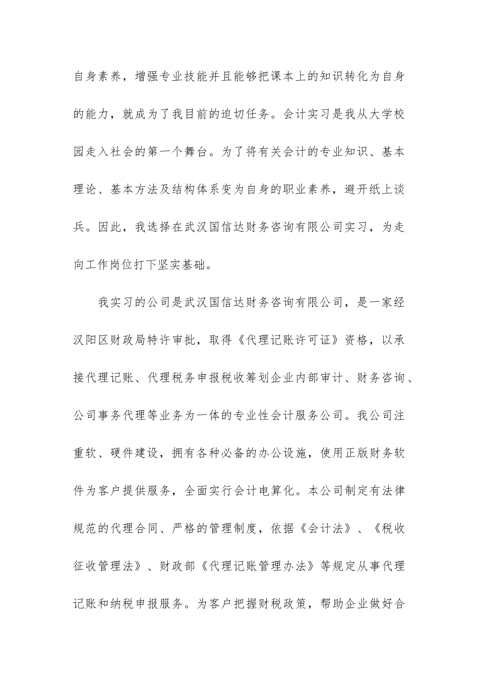 本科毕业实习报告优秀3篇_第2页