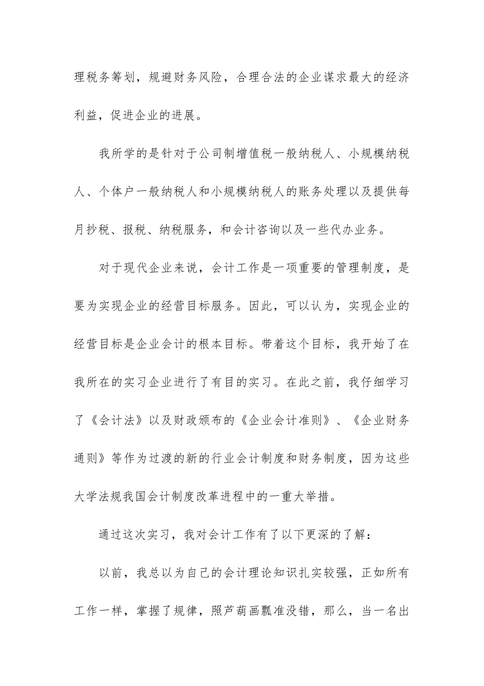 本科毕业实习报告优秀3篇_第3页