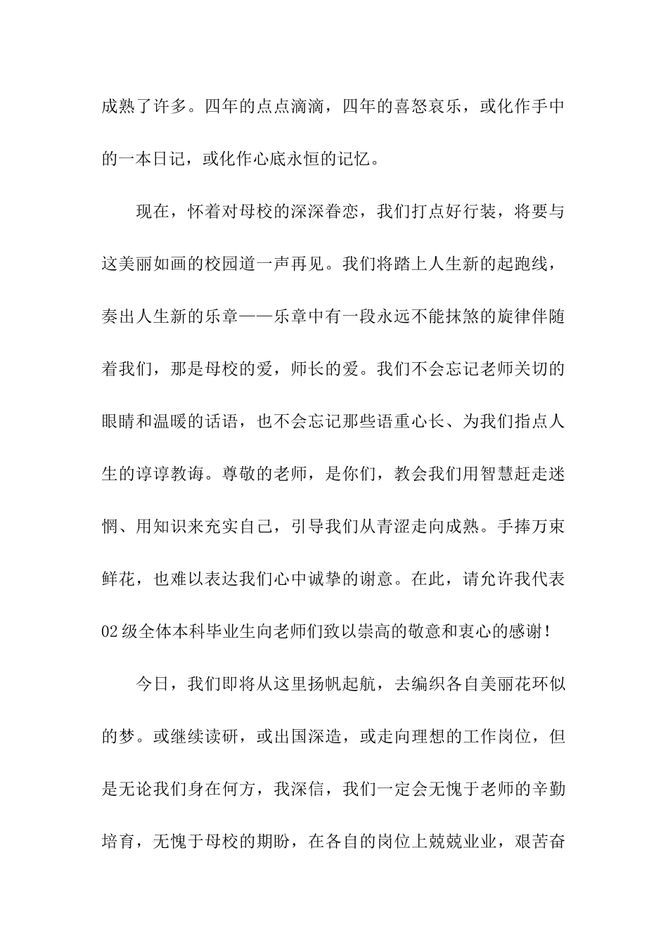 本科毕业典礼学生代表发言稿_第2页