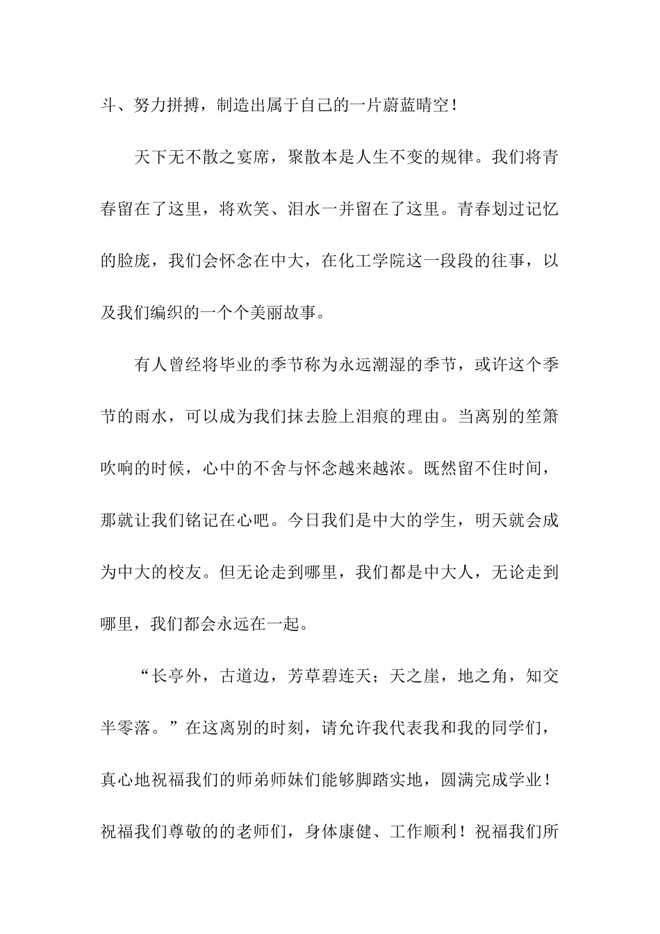 本科毕业典礼学生代表发言稿_第3页