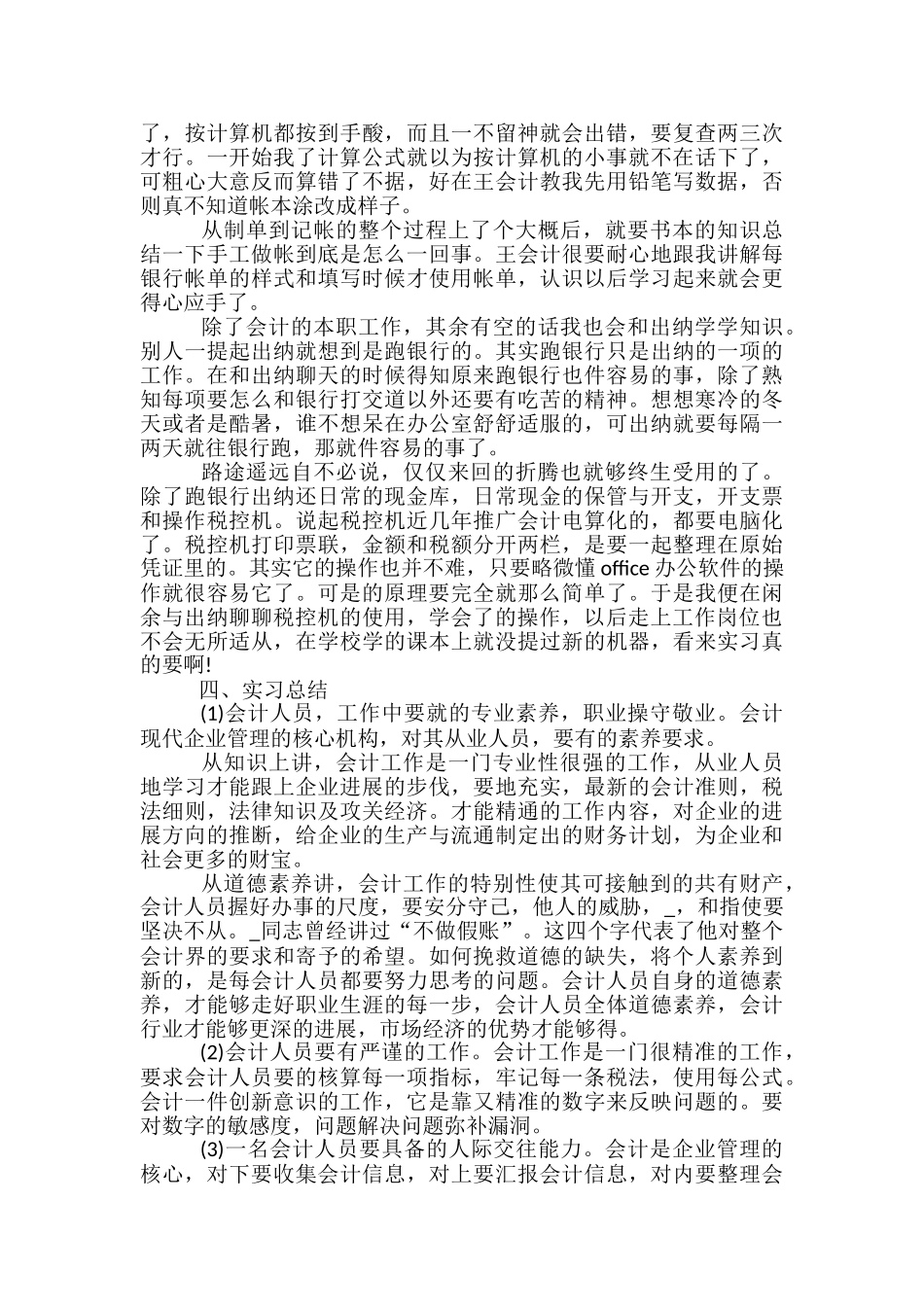 本科毕业生实习总结范文_第2页