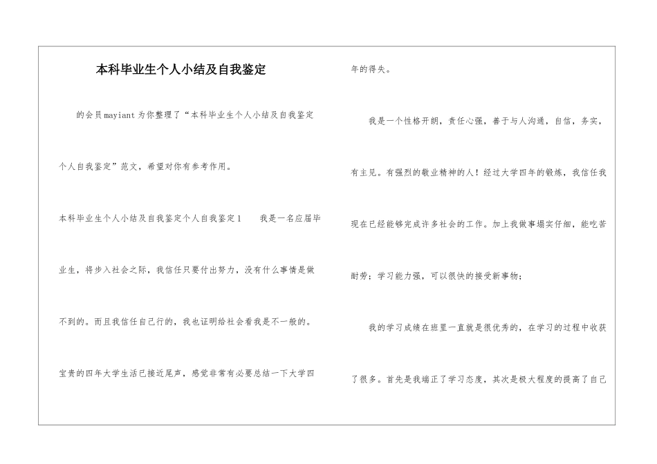 本科毕业生个人小结及自我鉴定_第1页