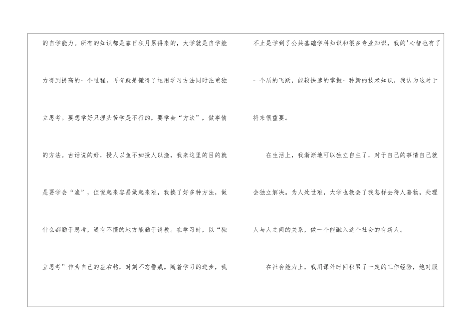 本科毕业生个人小结及自我鉴定_第2页