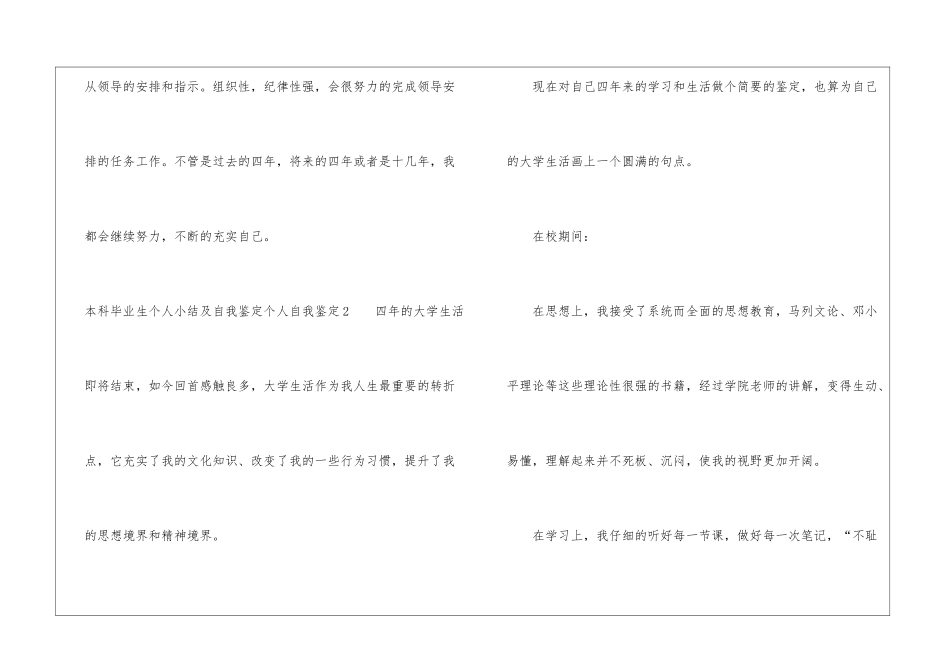 本科毕业生个人小结及自我鉴定_第3页