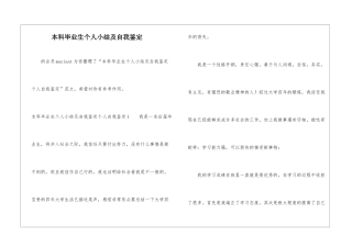 本科毕业生个人小结及自我鉴定