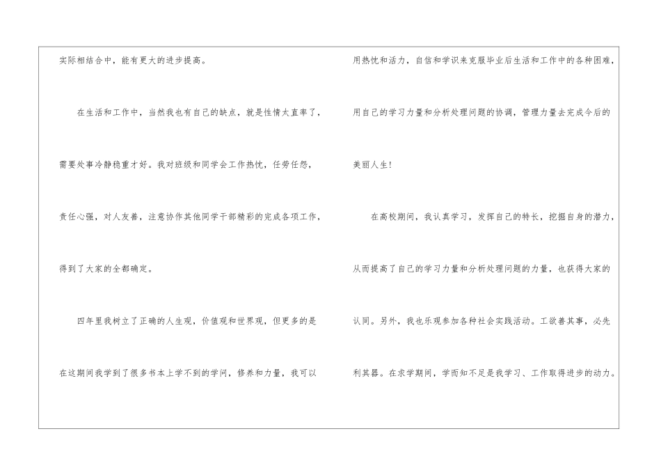 本科毕业自我鉴定800字范文5篇_第2页