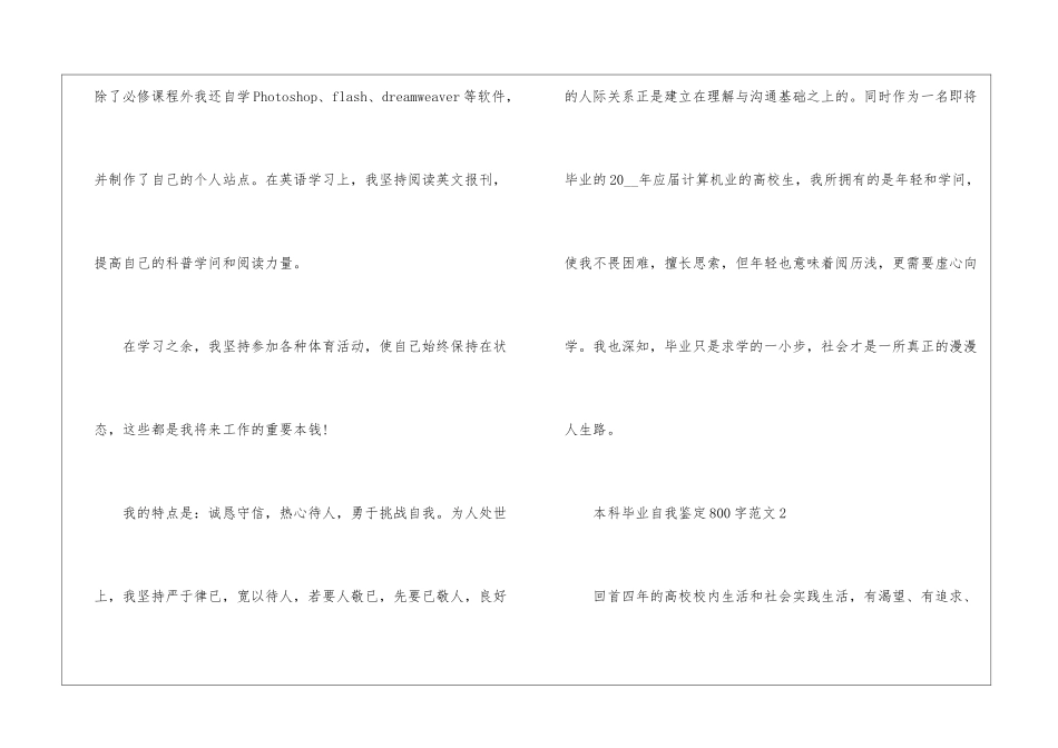 本科毕业自我鉴定800字范文5篇_第3页