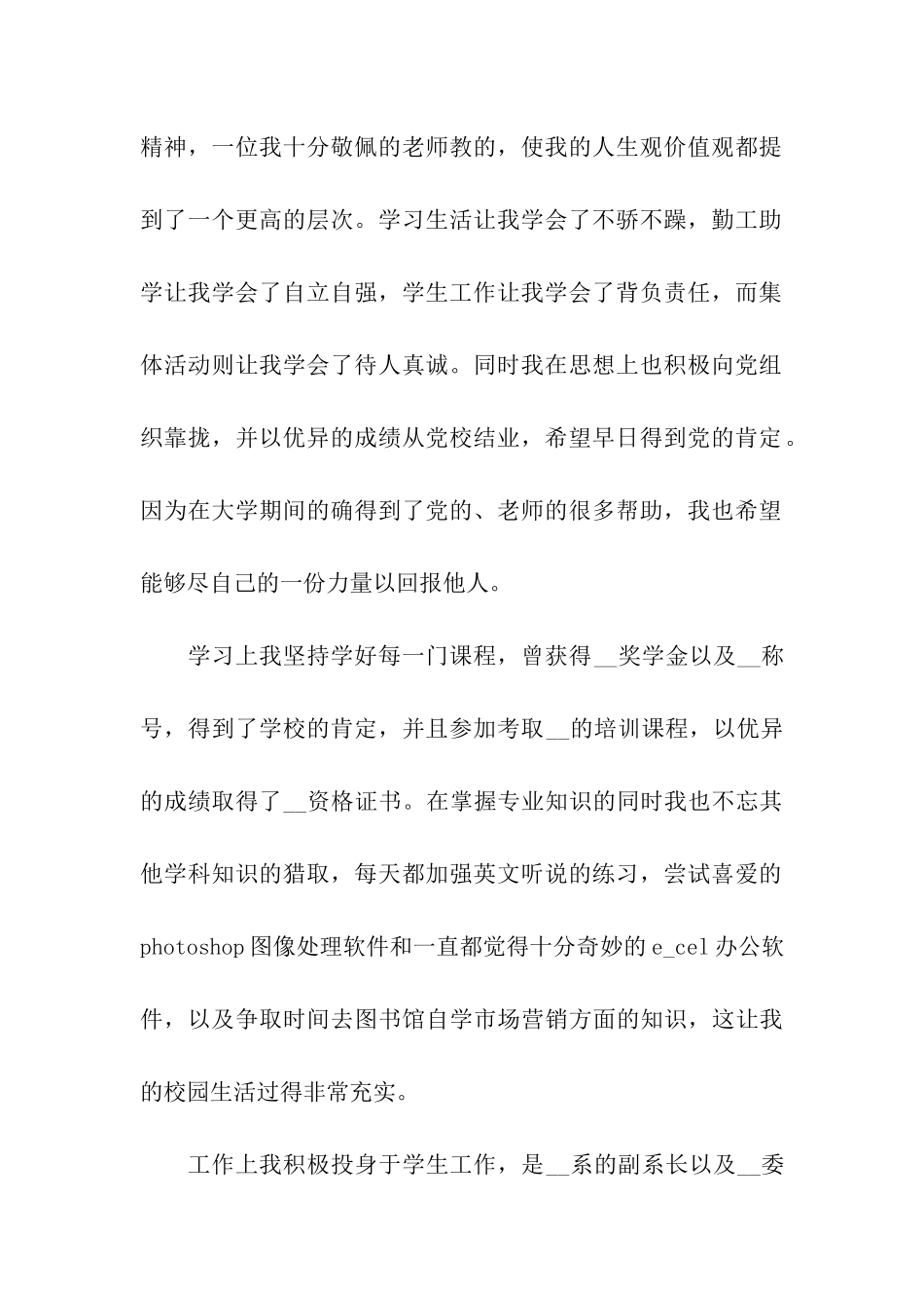 本科毕业生个人鉴定范文精选_第2页