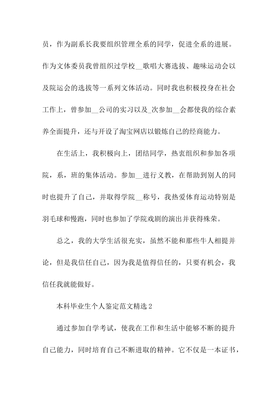 本科毕业生个人鉴定范文精选_第3页