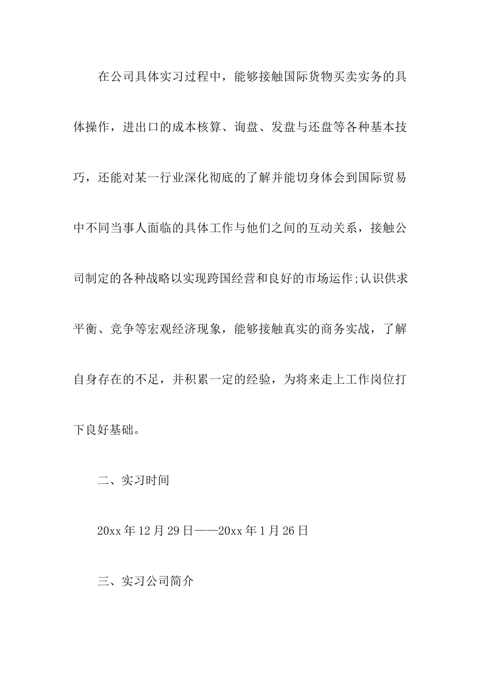 本科生国贸暑期实习报告_第2页