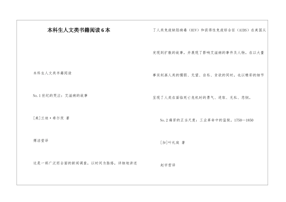 本科生人文类书籍阅读6本_第1页
