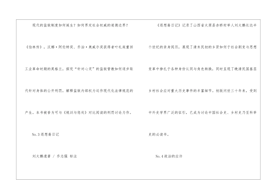本科生人文类书籍阅读6本_第2页