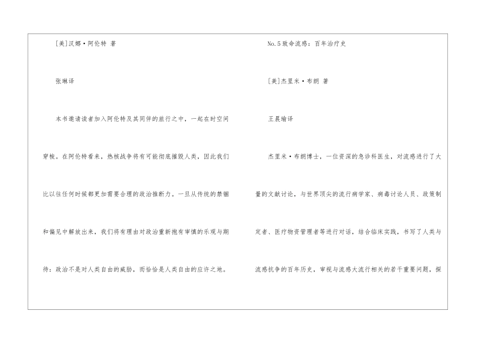 本科生人文类书籍阅读6本_第3页