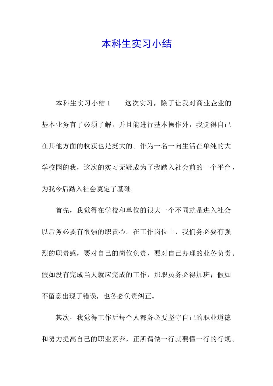 本科生实习小结_第1页