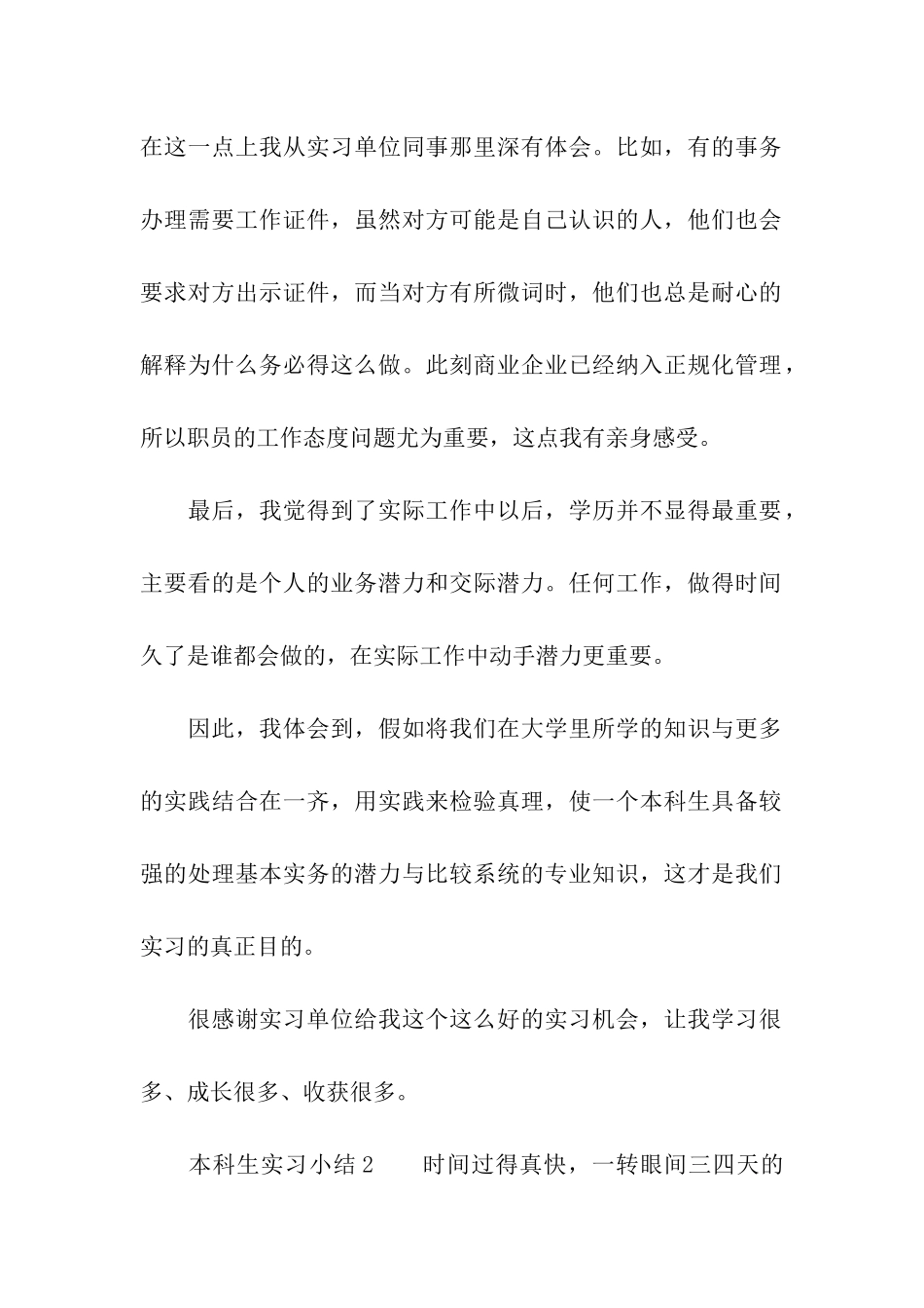 本科生实习小结_第2页