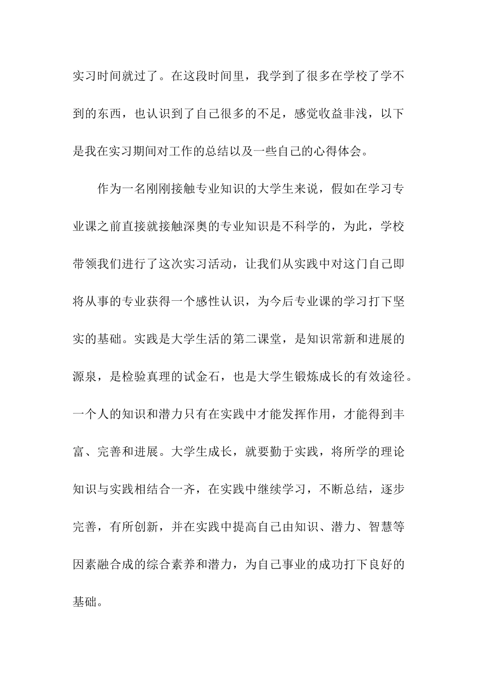 本科生实习小结_第3页