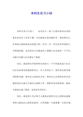本科生实习小结