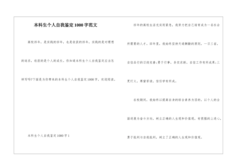 本科生个人自我鉴定1000字范文_第1页
